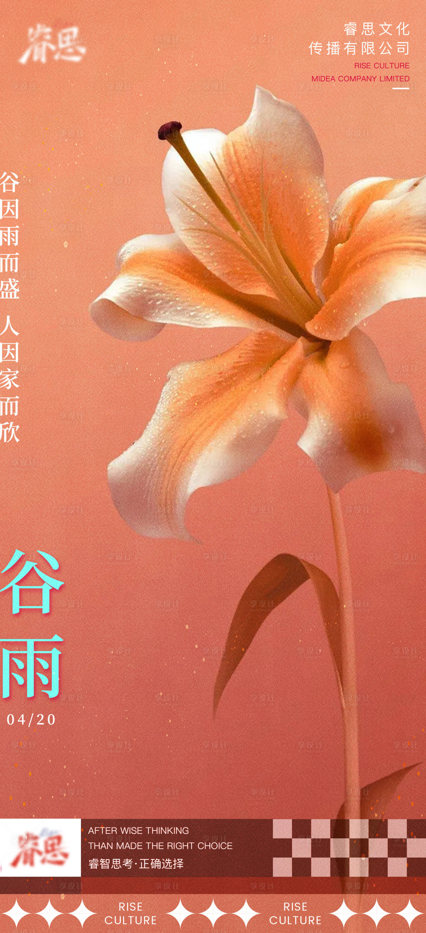 源文件下載【享設計】搜索編號：95840009434762633【花朵簡約清新谷雨節氣海報】