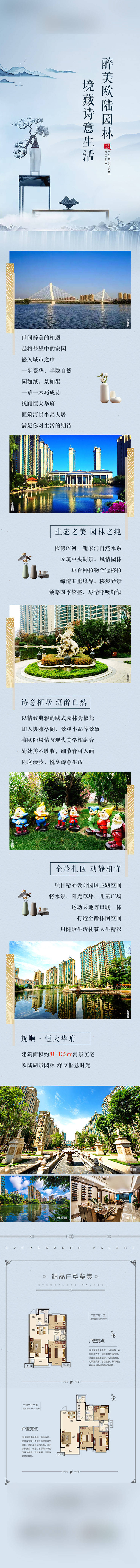 源文件下载【享设计】搜索编号：40300009315537357【地产春季园林价值点H5专题设计】