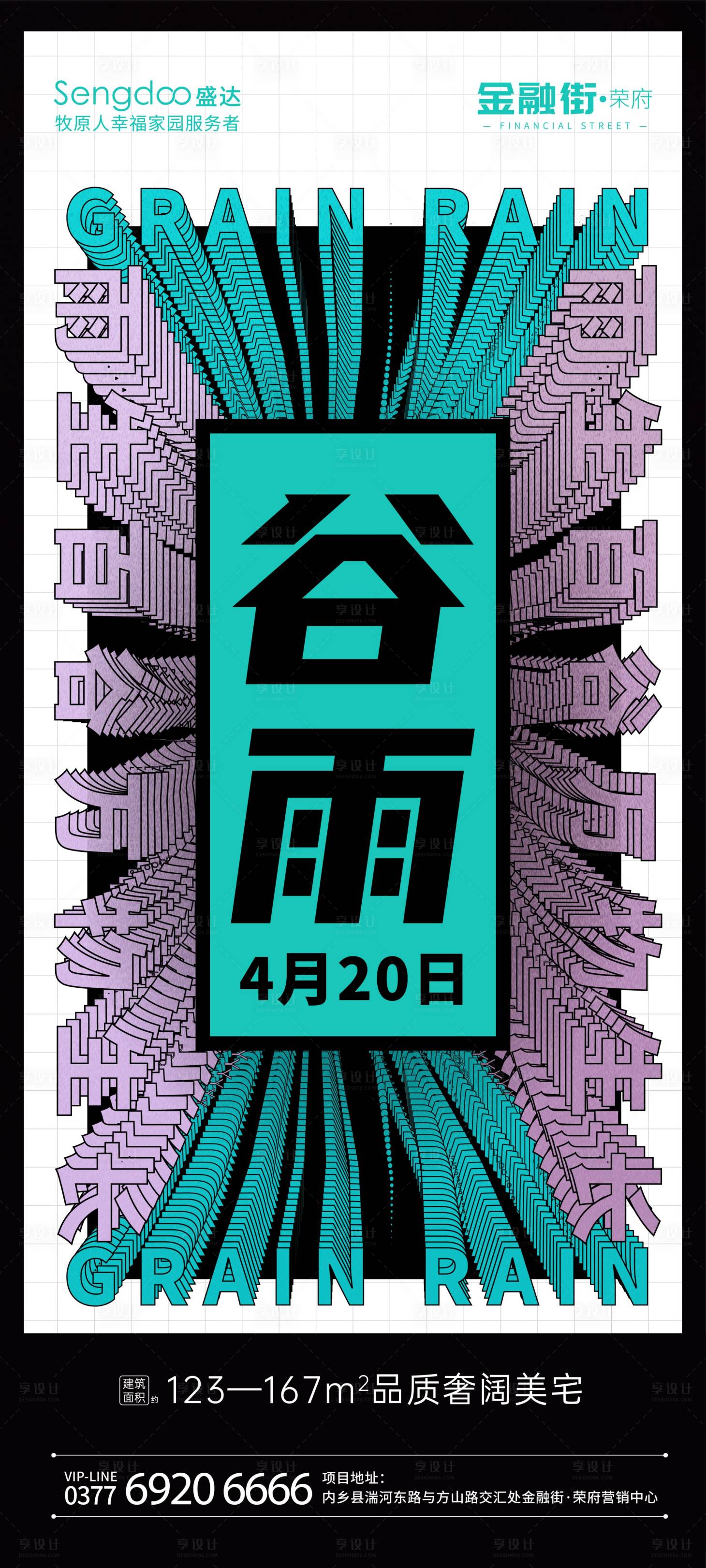 源文件下載【享設(shè)計】搜索編號：94630009460681168【谷雨節(jié)氣海報】