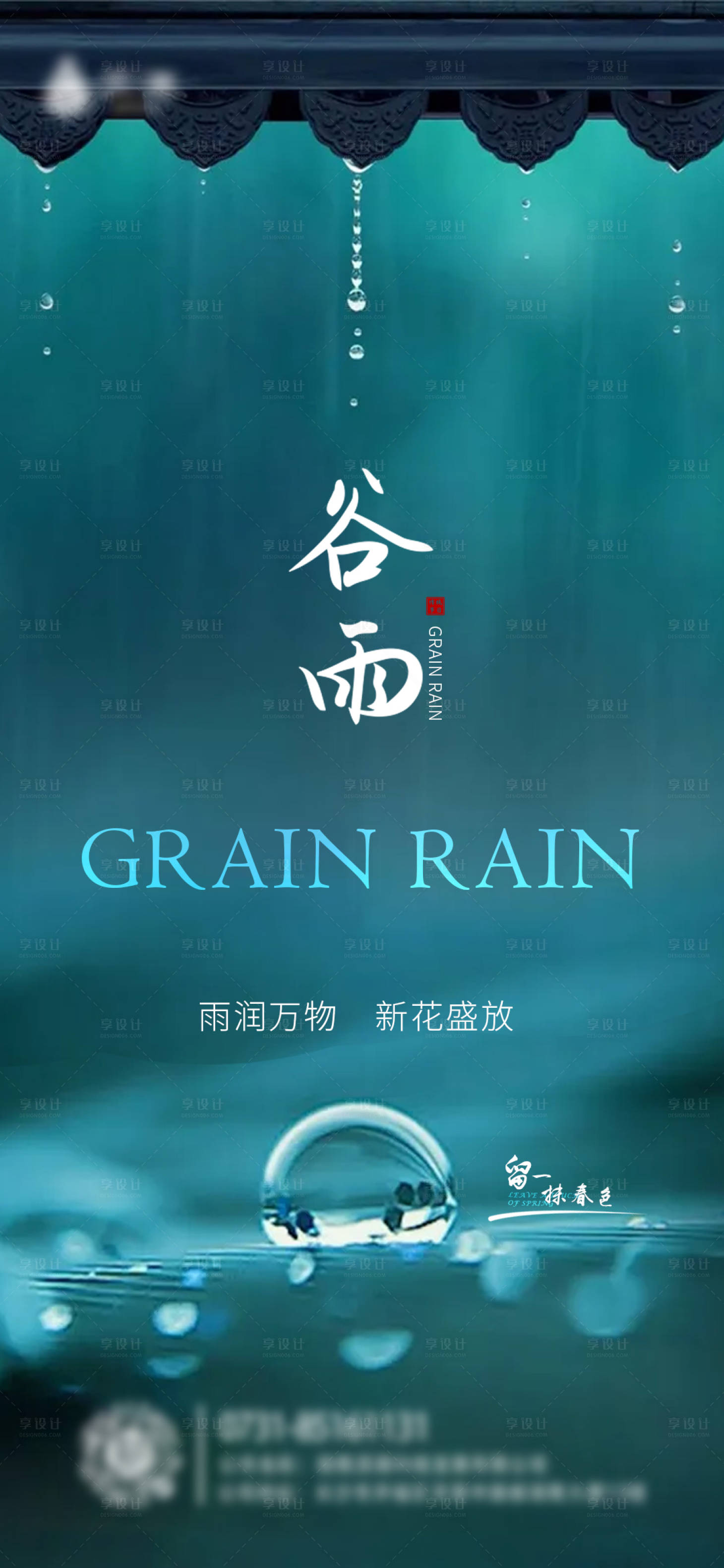 源文件下載【享設計】搜索編號：45210009370283046【谷雨節氣海報】