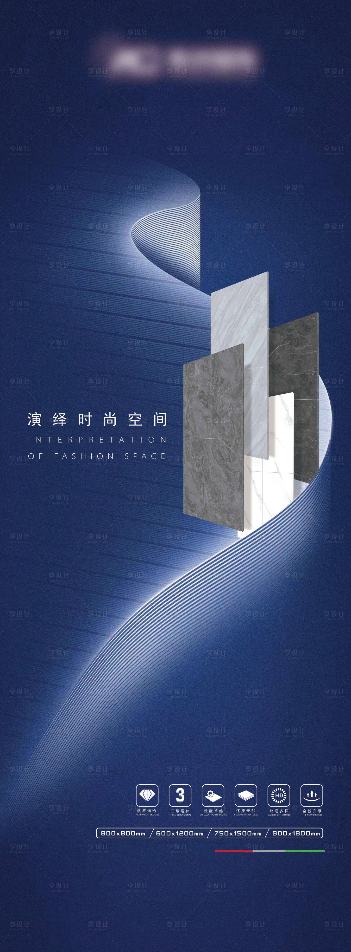 源文件下载【享设计】搜索编号：76860009372276340【瓷砖价值点长图海报】