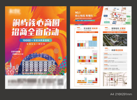 源文件下載【房地產商業招商DM單頁海報】編號：36250009742581654