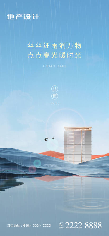 源文件下载【享设计】搜索编号：56880009290936069【谷雨】