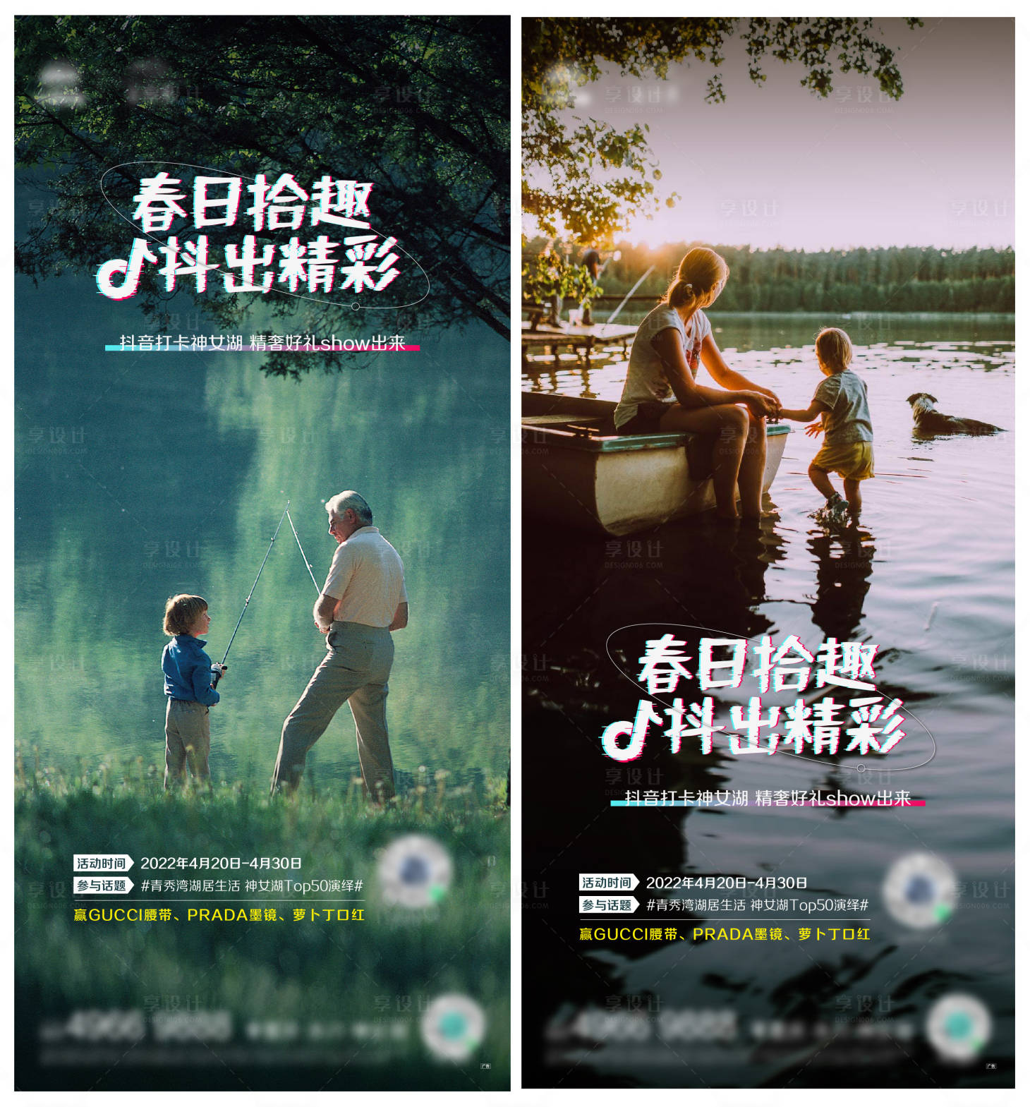 源文件下载【抖音活动系列海报】编号：23000009470849141