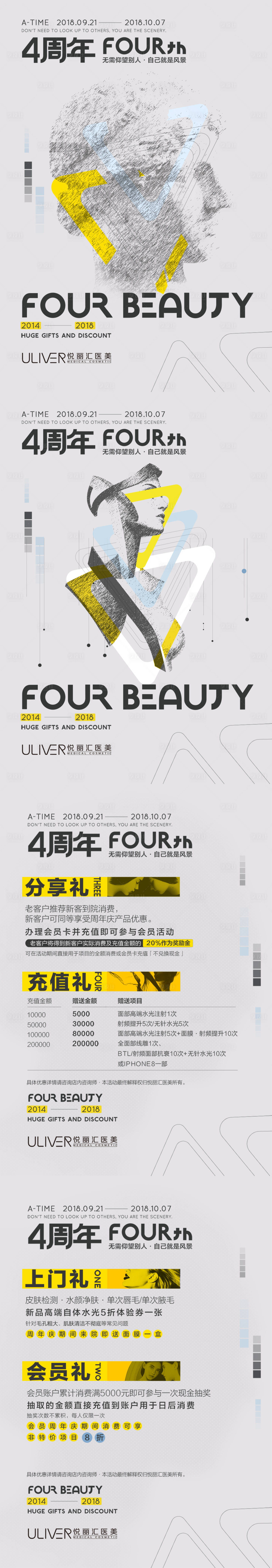 源文件下載【享設計】搜索編號：78950009321341158【四周年慶醫美品牌海報】
