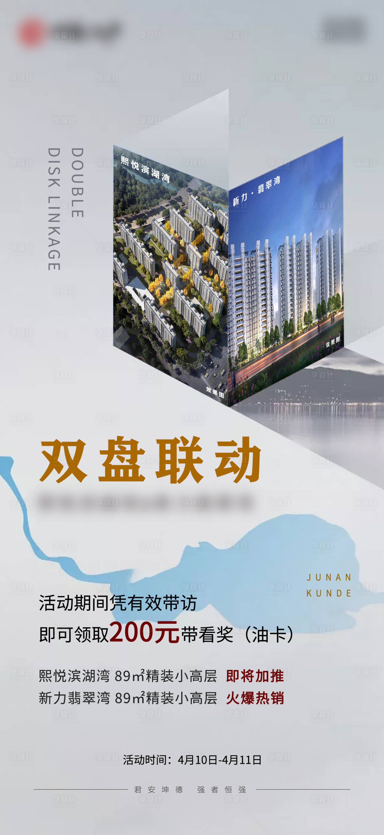 源文件下载【地产双盘联动海报】编号：66090009636062267