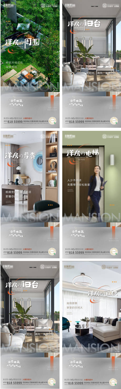 源文件下载【地产洋房价值点系列海报】编号：20220409094116759