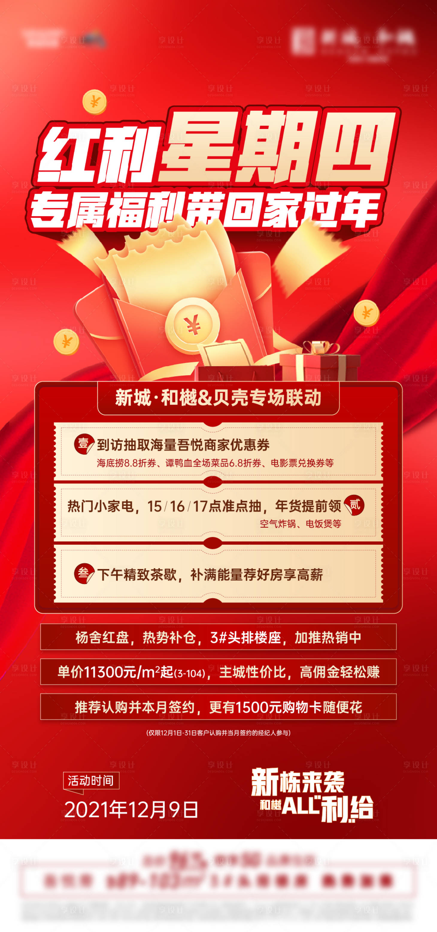 源文件下载【促销福利海报】编号：33020009753059245