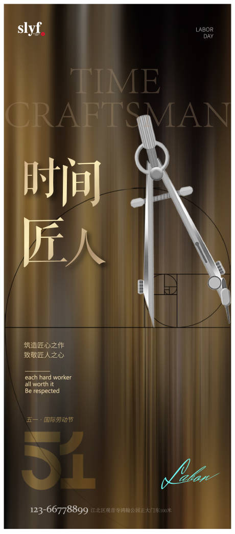 源文件下载【五一时间匠人海报】编号：10210009739892954
