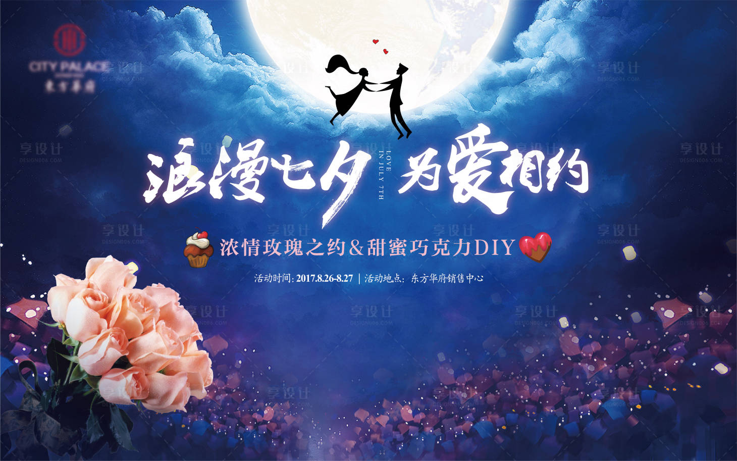源文件下载【七夕节情人节插画背景板】编号：23830009660334023