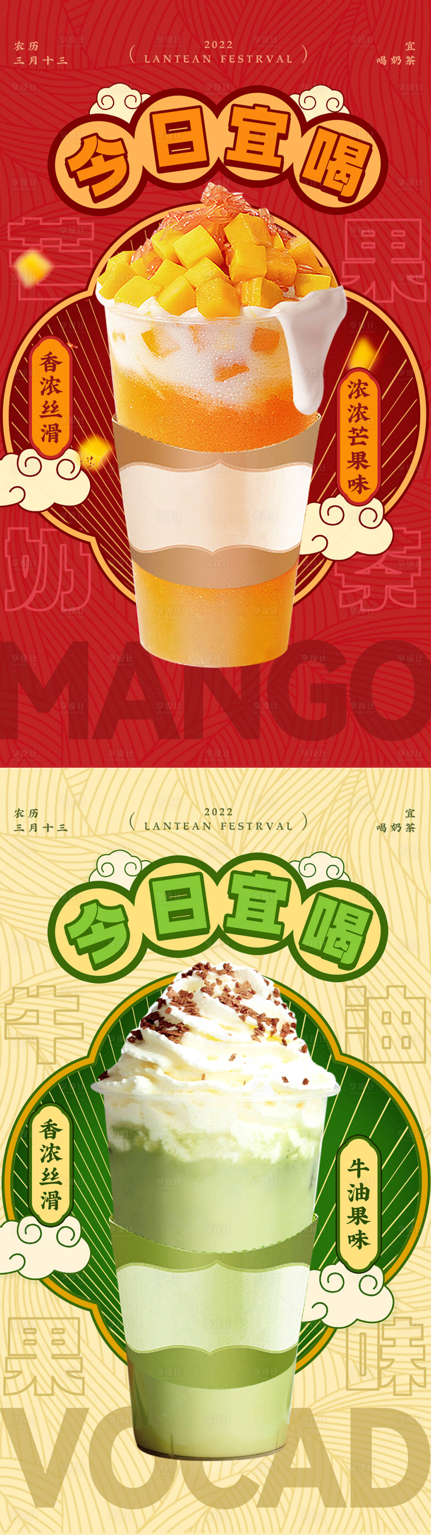 源文件下载【享设计】搜索编号：64260009472971224【夏日国风奶茶饮品系列海报】