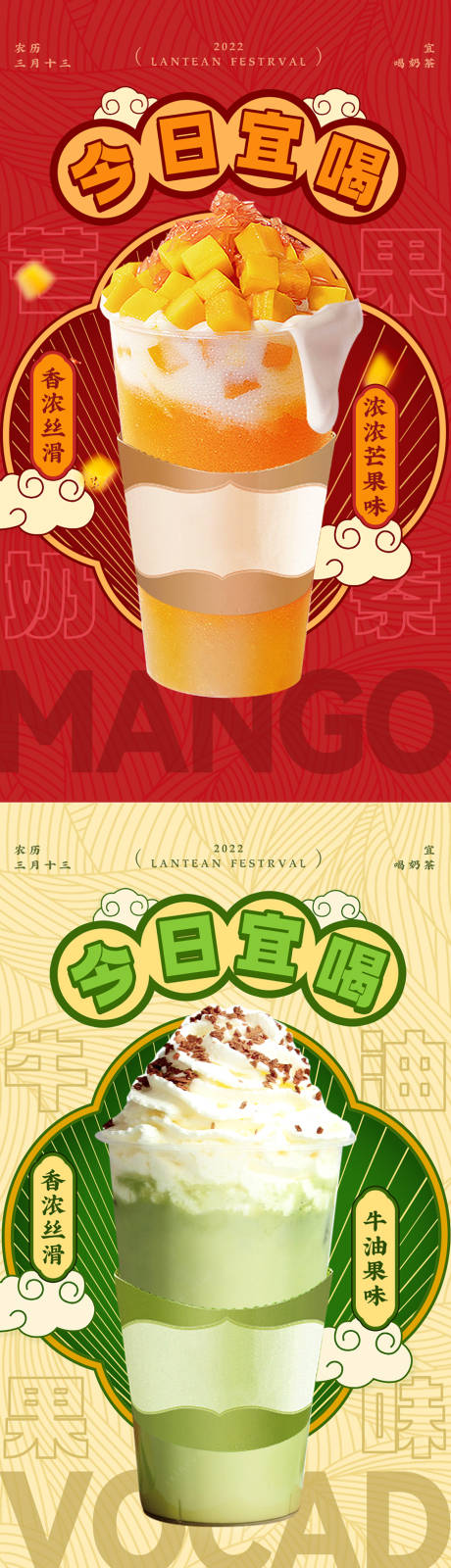 夏日国风奶茶饮品系列海报-源文件【享设计】