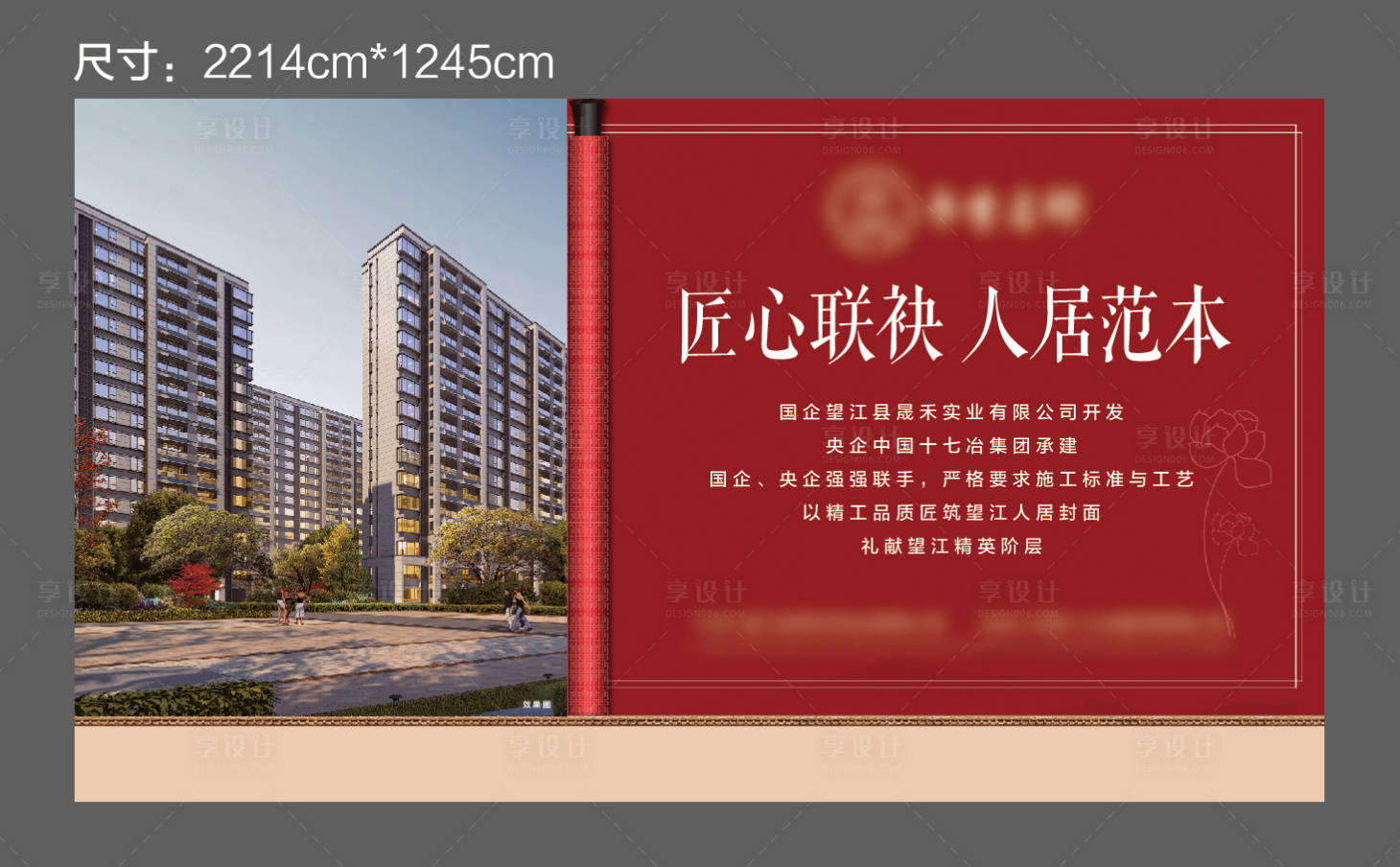 源文件下载【享设计】搜索编号：48350009739789617【新中式地产围挡】