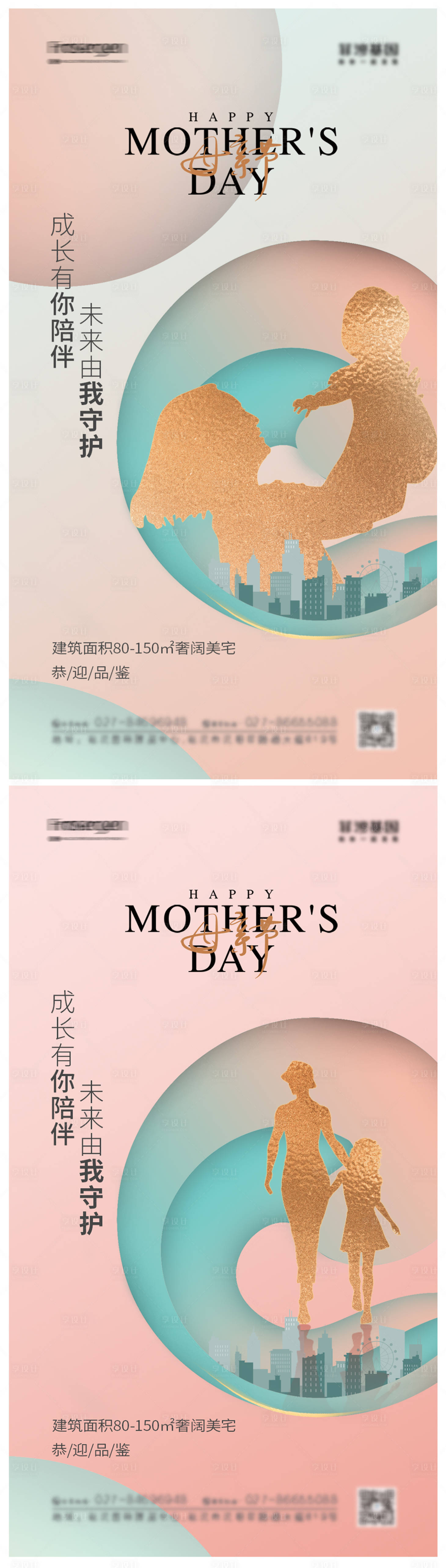 源文件下载【享设计】搜索编号：20500009695329057【地产母亲节海报】