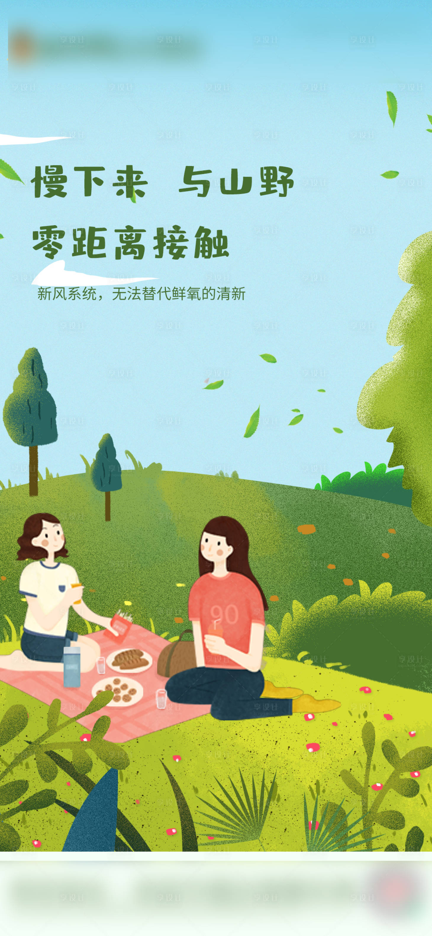 源文件下載【享設計】搜索編號：44150009666857073【鮮氧小鎮生活】