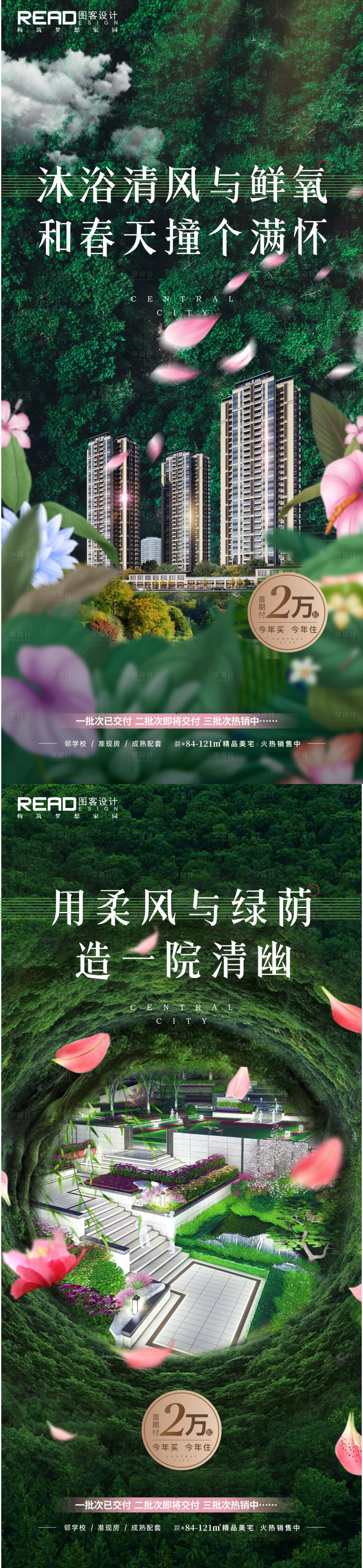 源文件下载【绿色生态春夏卖点海报】编号：24040009335747079