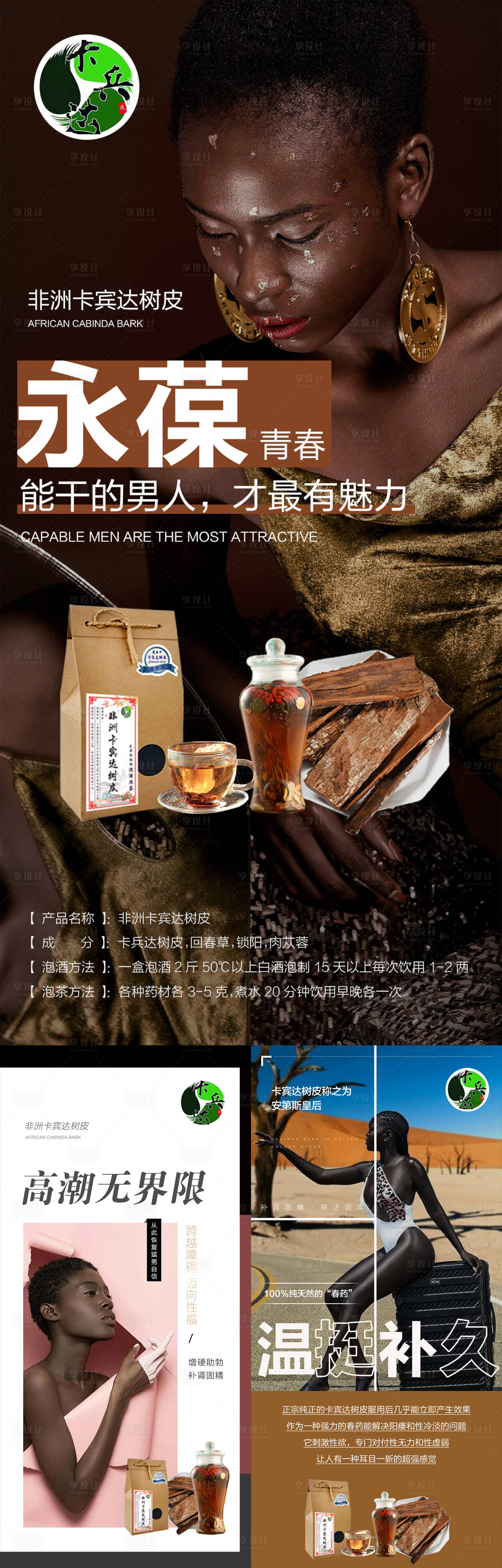 源文件下載【享設(shè)計(jì)】搜索編號：71980009254727801【微商男性保健保養(yǎng)補(bǔ)腎系列海報(bào)】