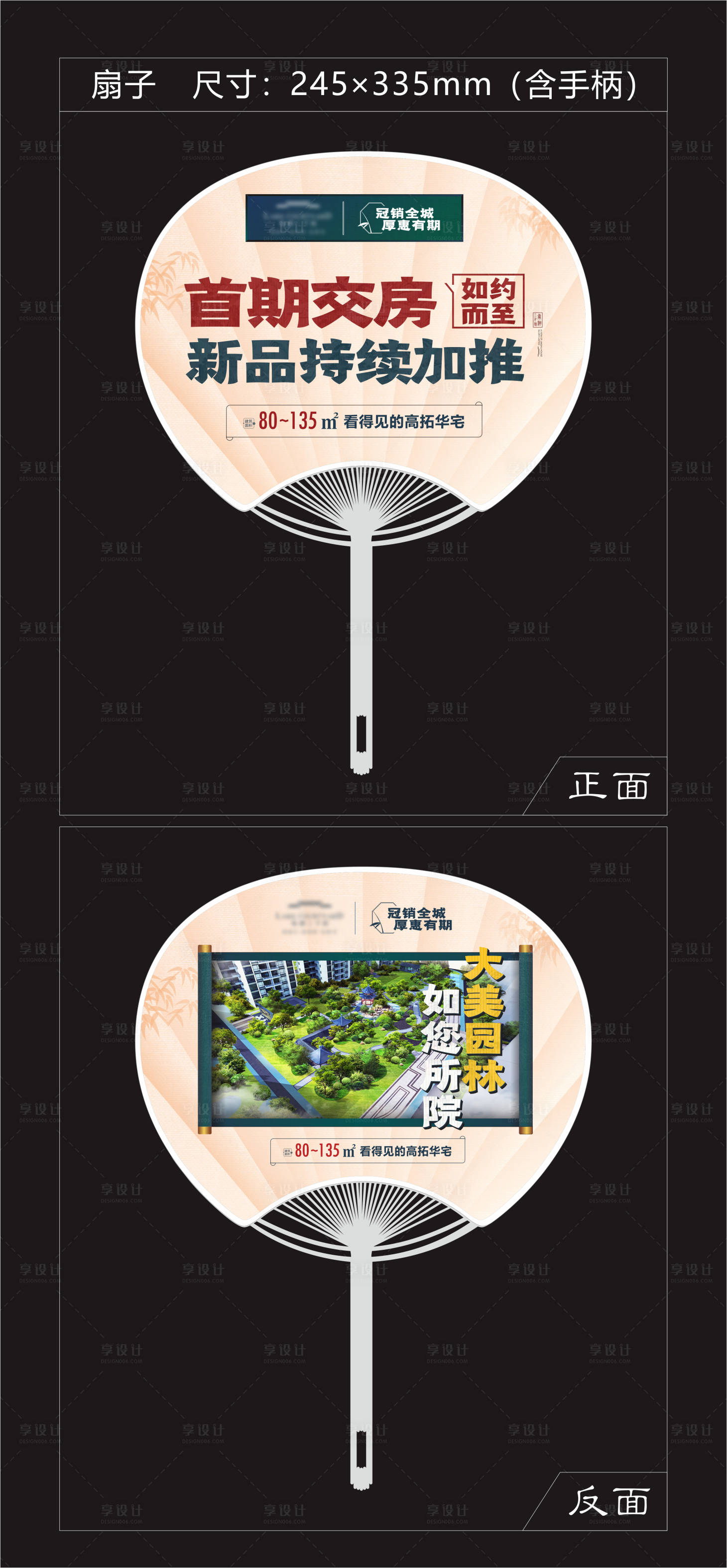 源文件下載【享設計】搜索編號：60430009556209895【地產拓客廣告扇】