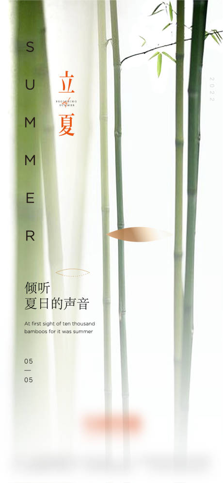 源文件下载【立夏海报】编号：89900009749651012