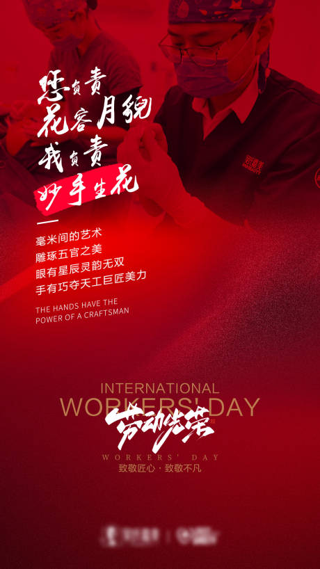 源文件下载【医美五一劳动节系列海报】编号：19920009741981541