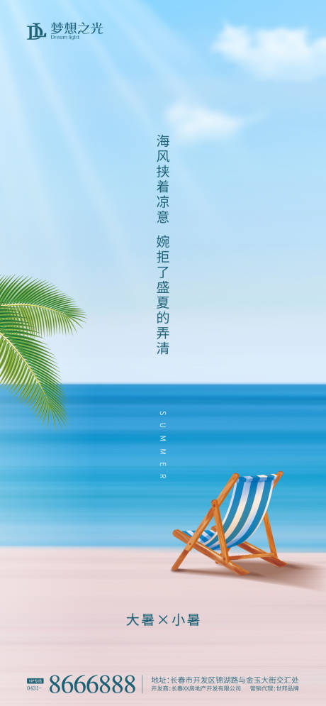 源文件下载【大暑小暑夏季海报】编号：69500009737515847