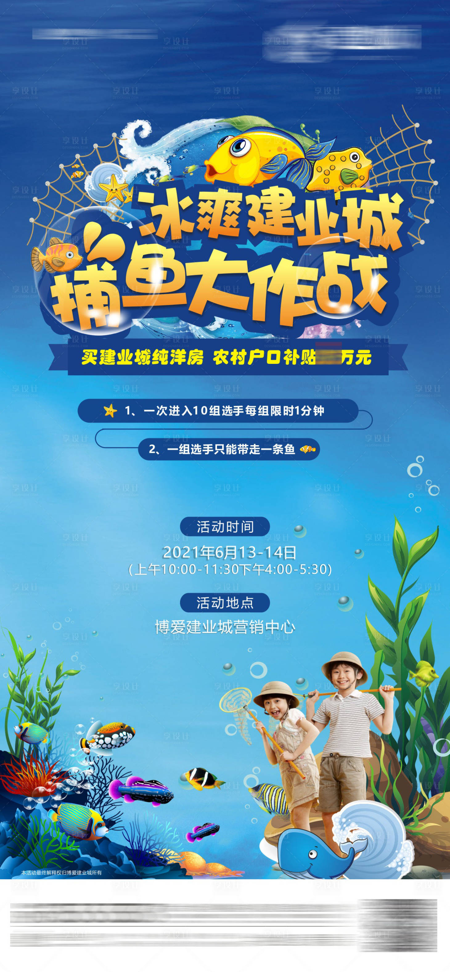 源文件下载【享设计】搜索编号：83290009426476582【捕鱼活动展架易拉宝】