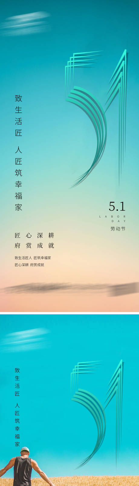 源文件下載【勞動節系列海報】編號：96730009704035843