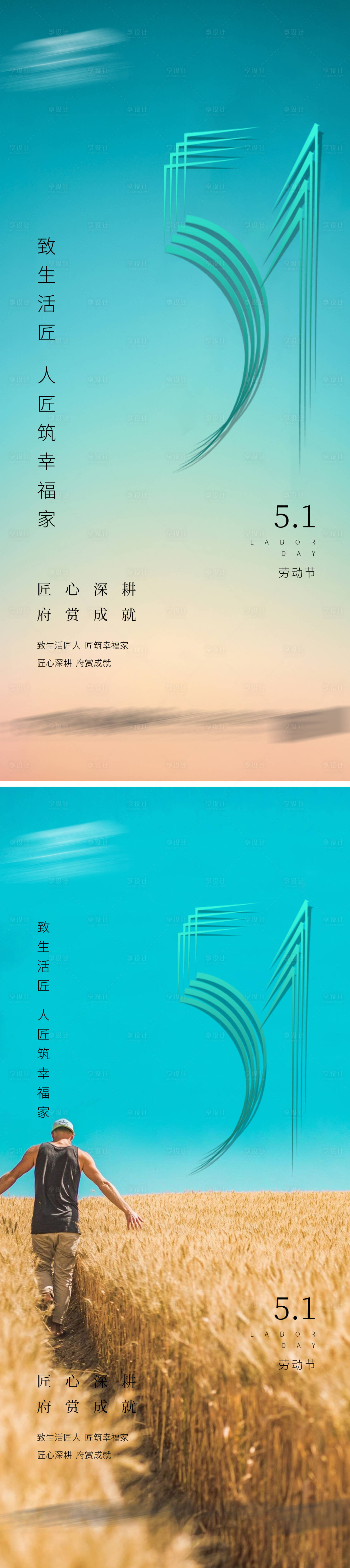源文件下載【享設計】搜索編號：96730009704035843【勞動節系列海報】