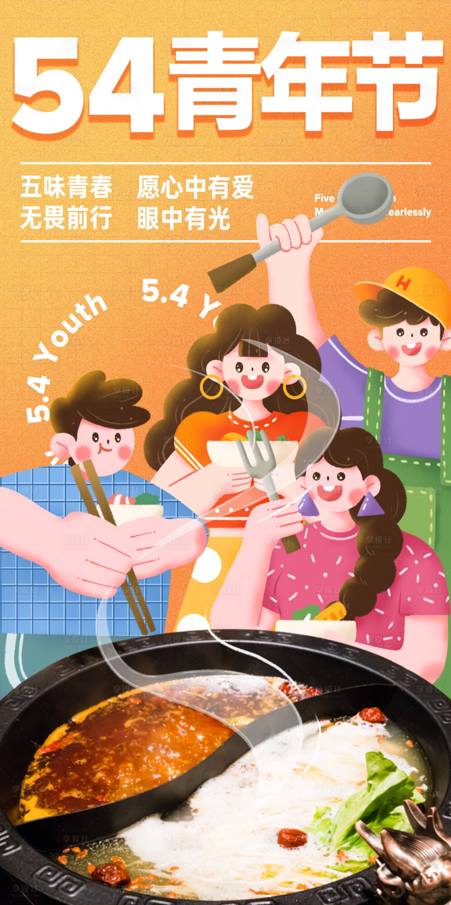 源文件下载【5.4青年节海报】编号：18300009501271890
