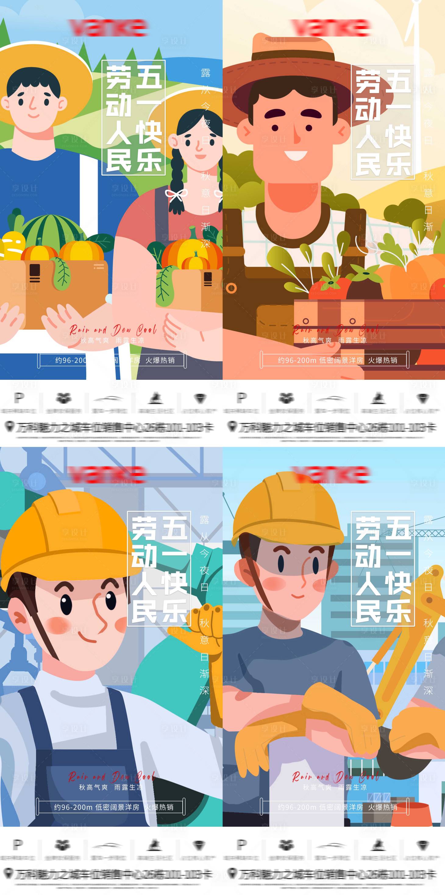 源文件下载【地产五一劳动节插画系列海报】编号：26810009487344997