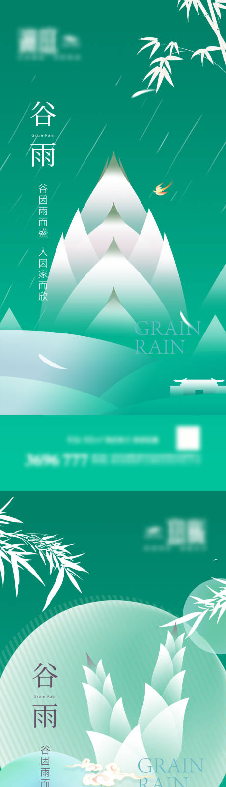 源文件下载【谷雨节气海报】编号：96100009414982615