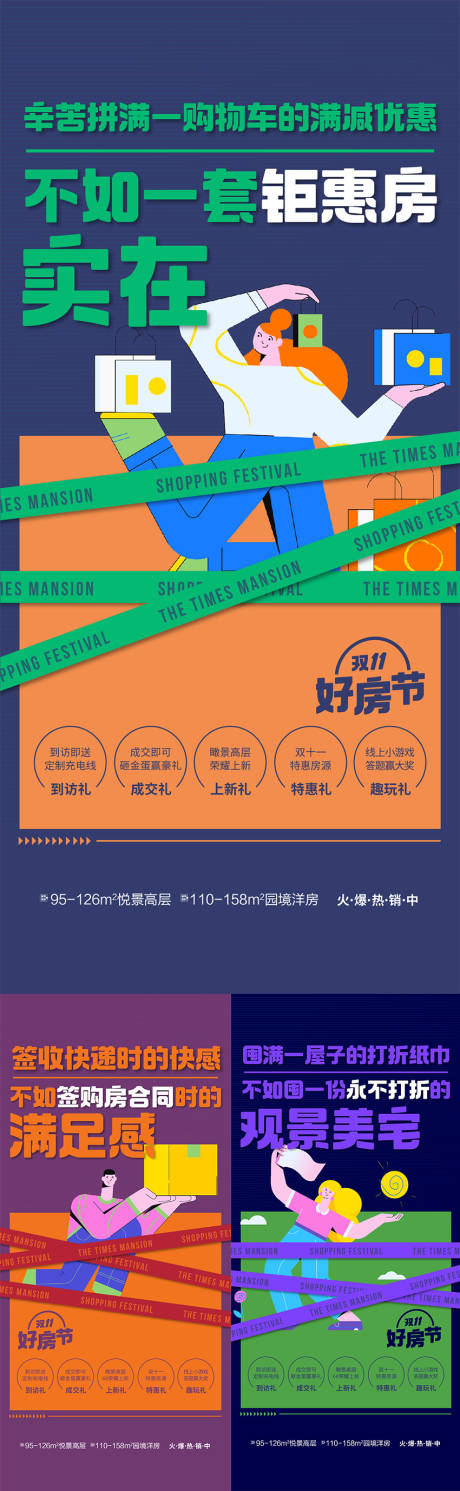 源文件下载【双十一购房节】编号：48200009761623909