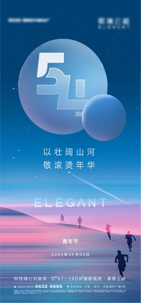 源文件下载【青年节海报】编号：20220430185930188