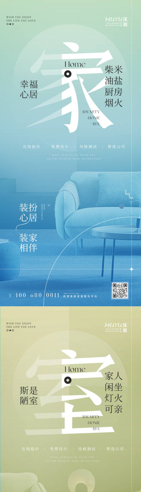 源文件下载【享设计】搜索编号：72100009239356061【家装房地产日签系列海报】