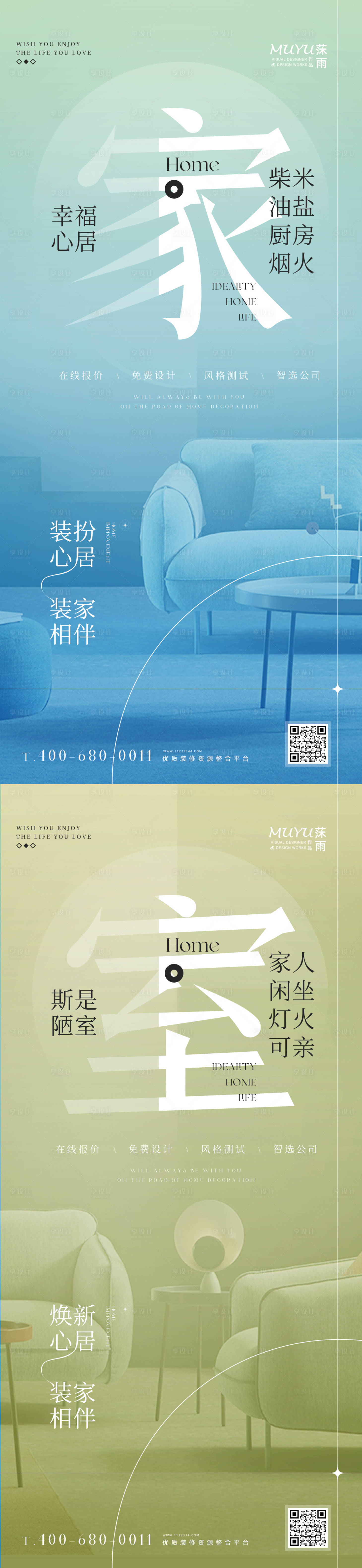 源文件下载【享设计】搜索编号：72100009239356061【家装房地产日签系列海报】