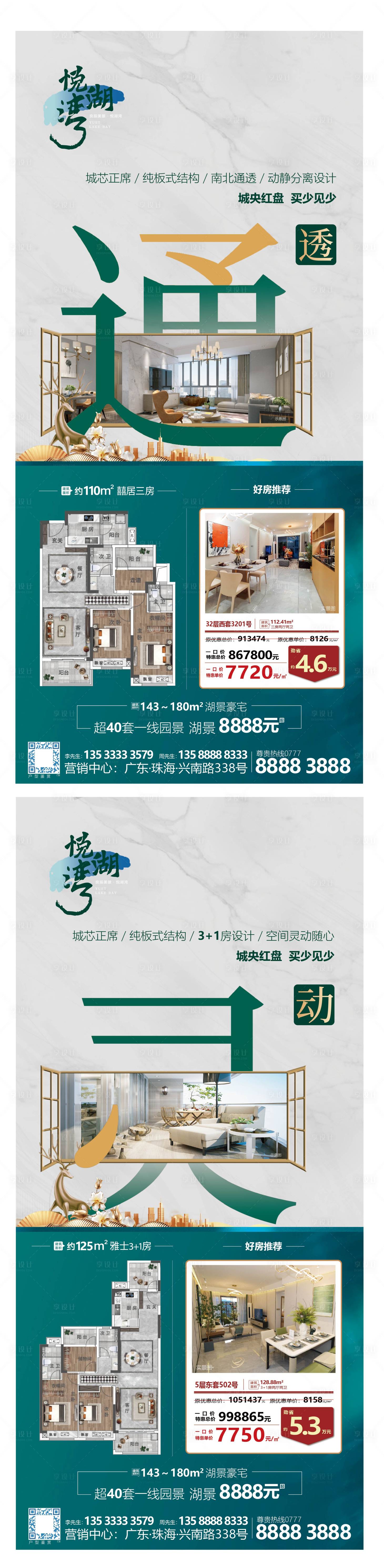 源文件下載【享設計】搜索編號：32110009544907902【地產戶型好房推薦系列海報】