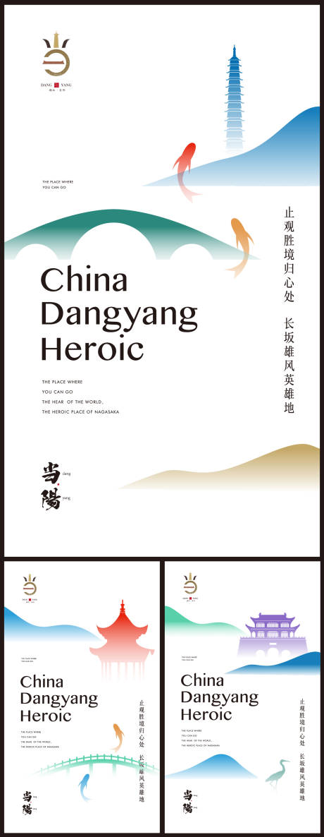 源文件下载【当阳形象系列建筑海报】编号：21570009693239046