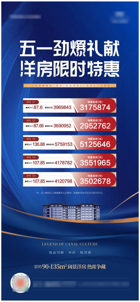 源文件下载【地产特价房蓝金海报】编号：71570009704441000