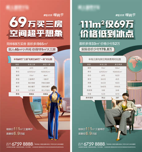 源文件下载【地产公寓特价房系列海报】编号：24580009606825193
