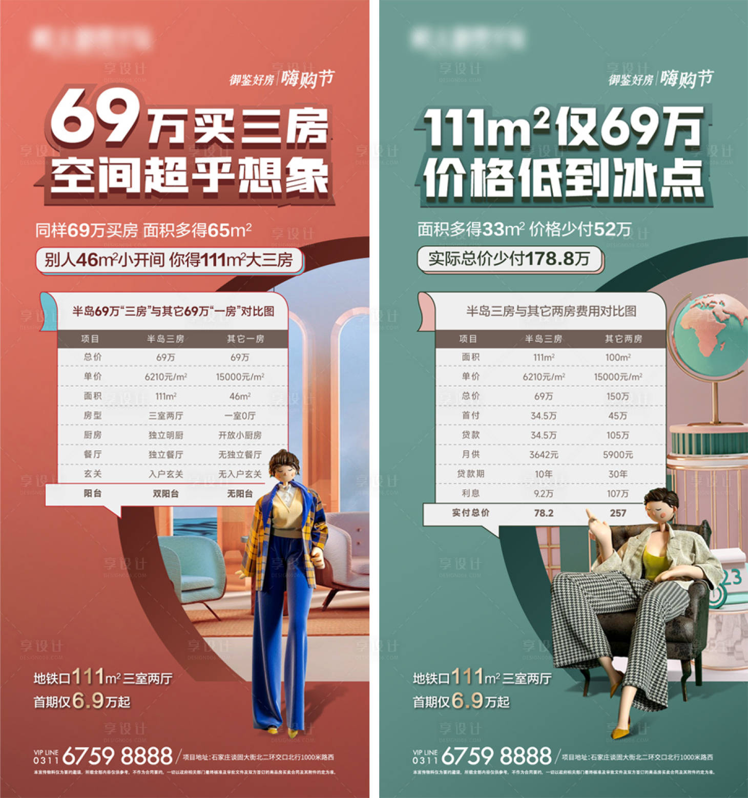 源文件下载【地产公寓特价房系列海报】编号：24580009606825193