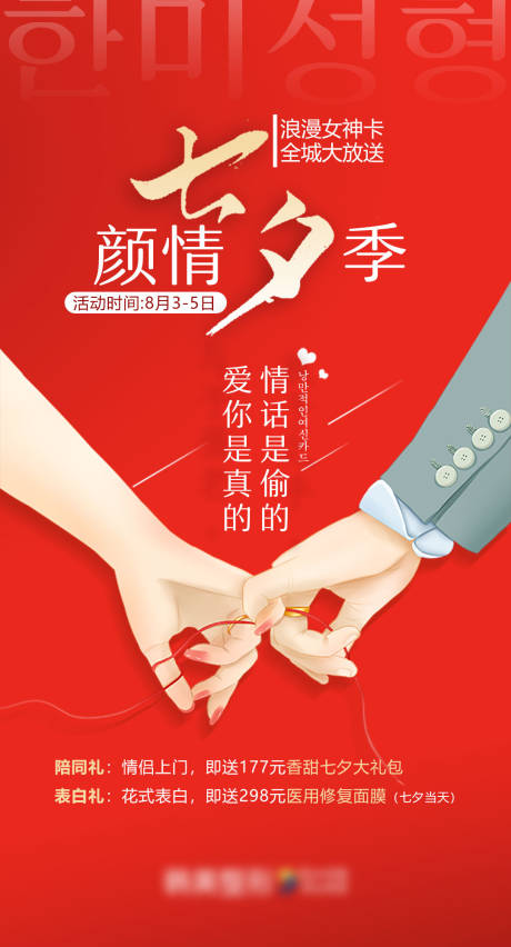 源文件下載【享設計】搜索編號：23890009504657604【醫美七夕節海報】