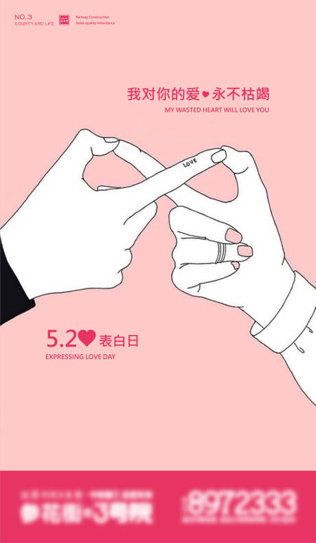 源文件下載【享設(shè)計(jì)】搜索編號(hào)：66810009661308430【情人節(jié)節(jié)日海報(bào)】