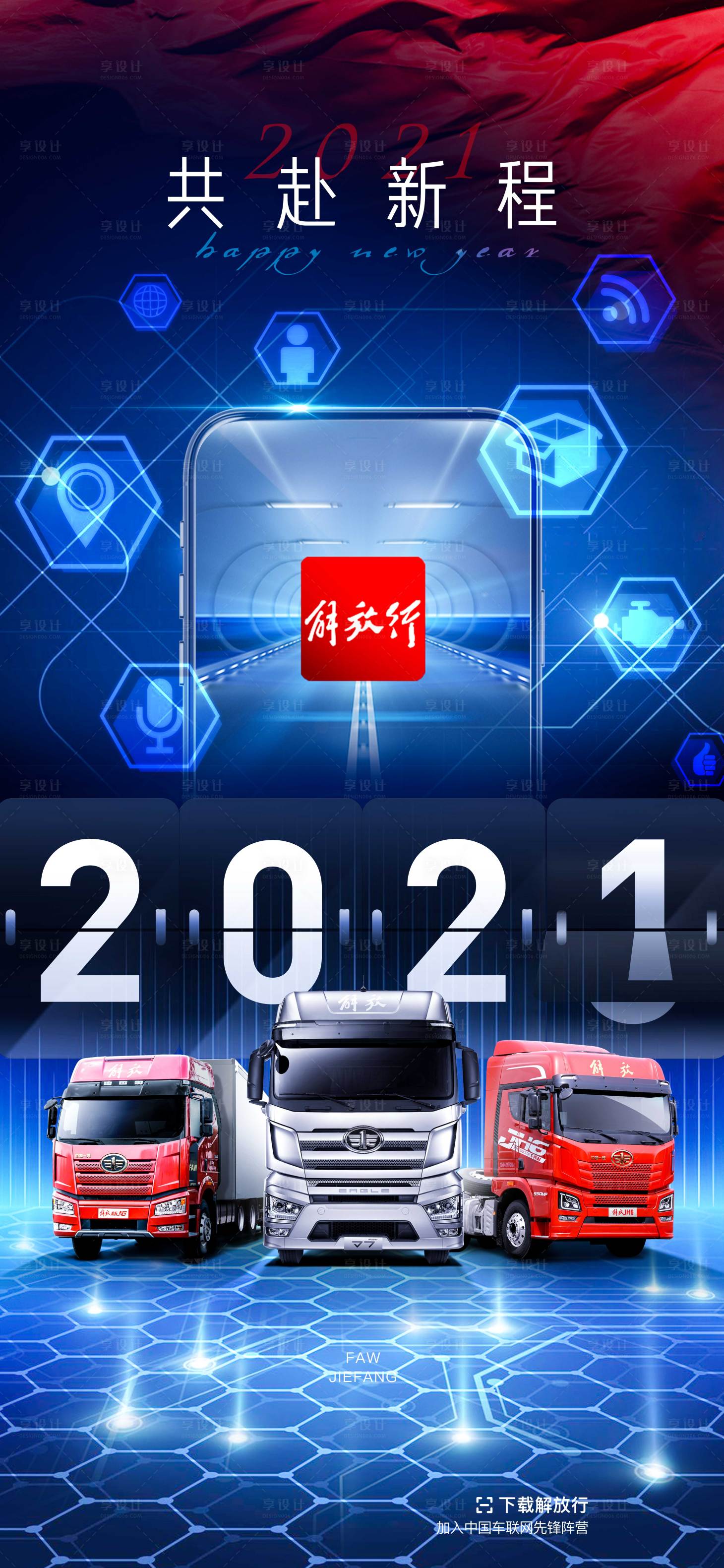 源文件下載【享設計】搜索編號：54700009275537912【汽車元旦海報設計】