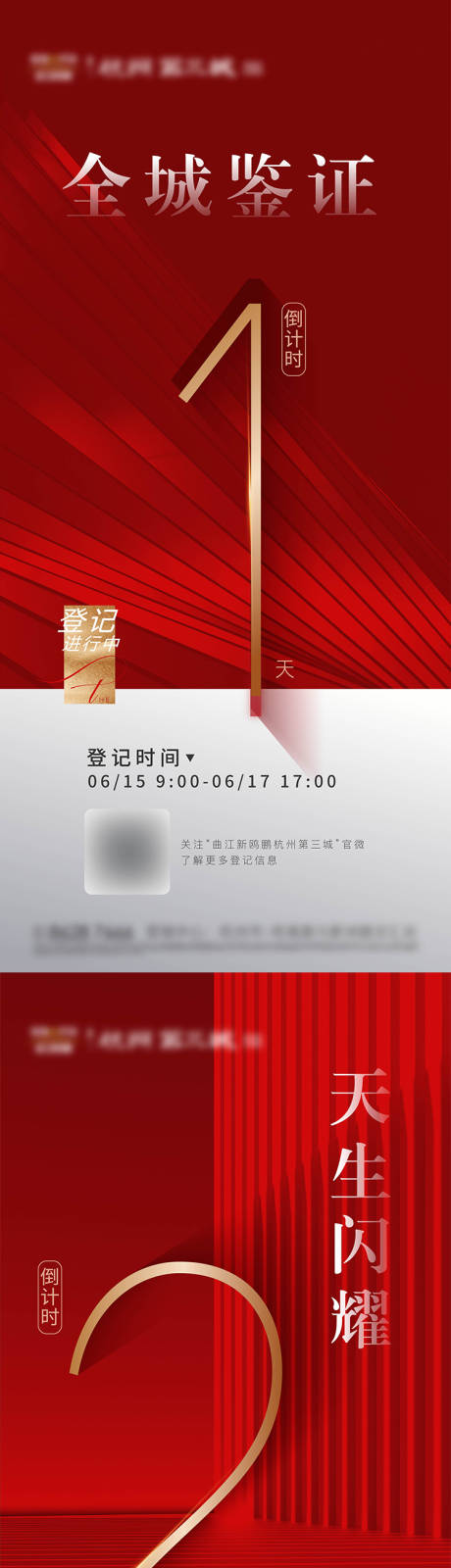 源文件下载【享设计】搜索编号：29790009629357061【地产开盘倒计时海报】
