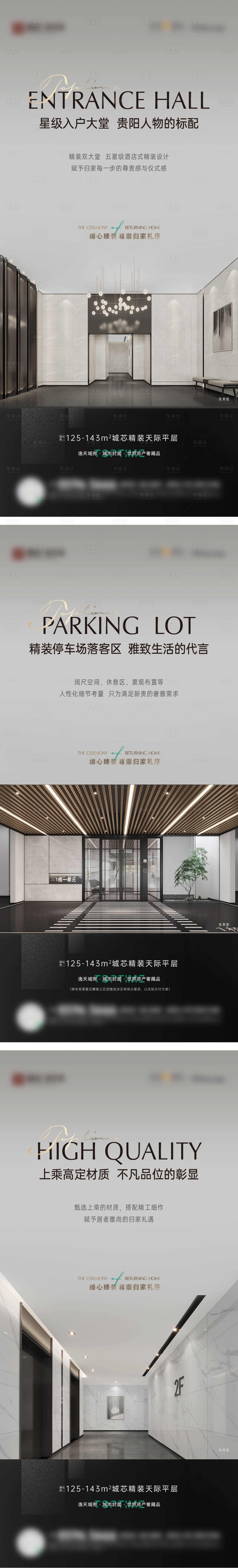 源文件下载【享设计】搜索编号：18110009666993536【地产项目公区价值海报】