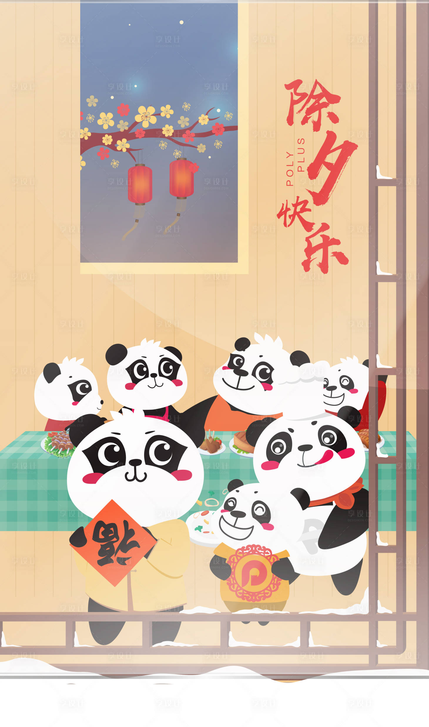 源文件下载【享设计】搜索编号：50050009339591057【地产春节除夕海报】