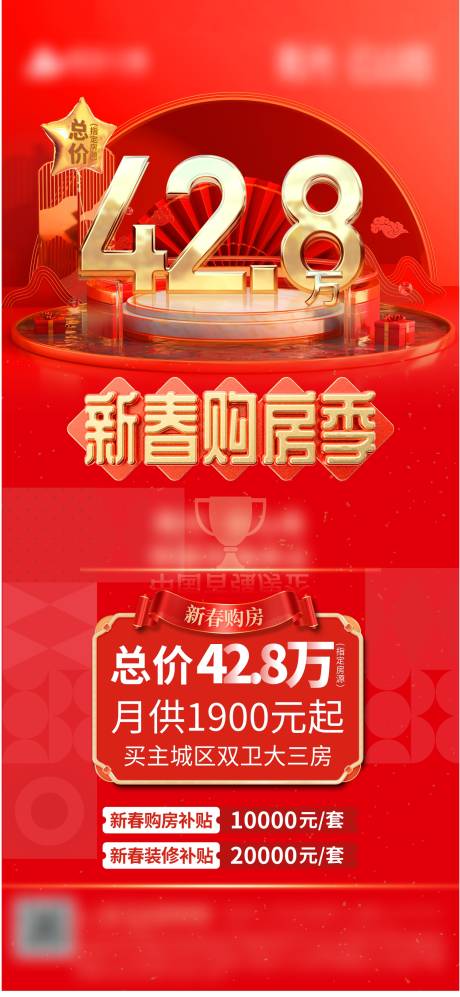 源文件下载【地产价格海报】编号：47070009558925027