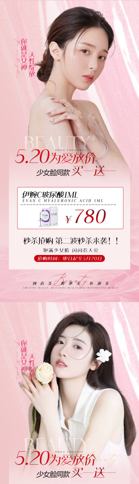 源文件下載【享設計】搜索編號：93270009275612628【520活動促銷玻尿酸海報】