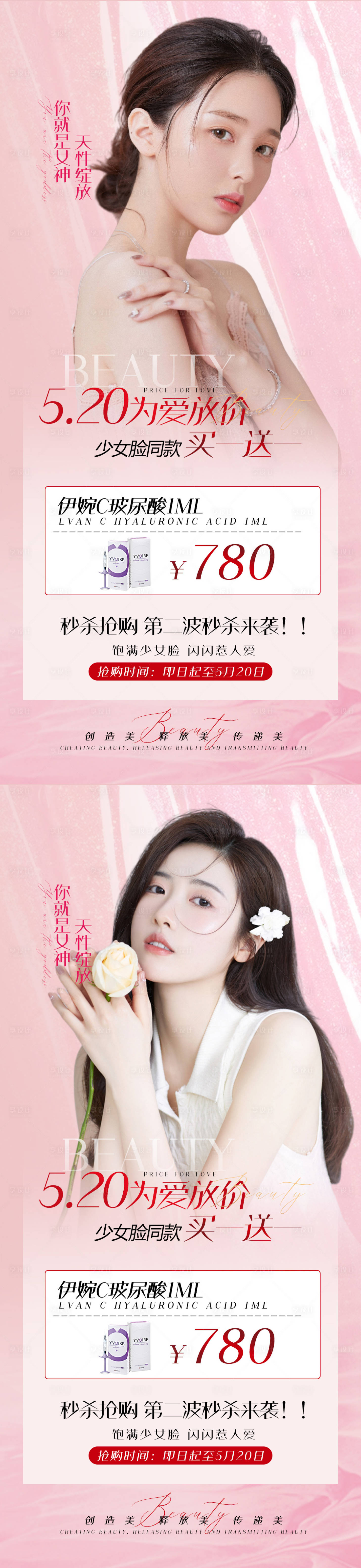 源文件下載【享設(shè)計(jì)】搜索編號(hào)：93270009275612628【520活動(dòng)促銷玻尿酸海報(bào)】