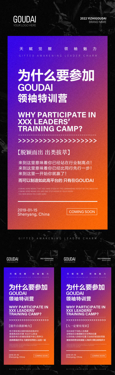 源文件下载【微商招商培训预热造势活动大字报】编号：49690009576715787